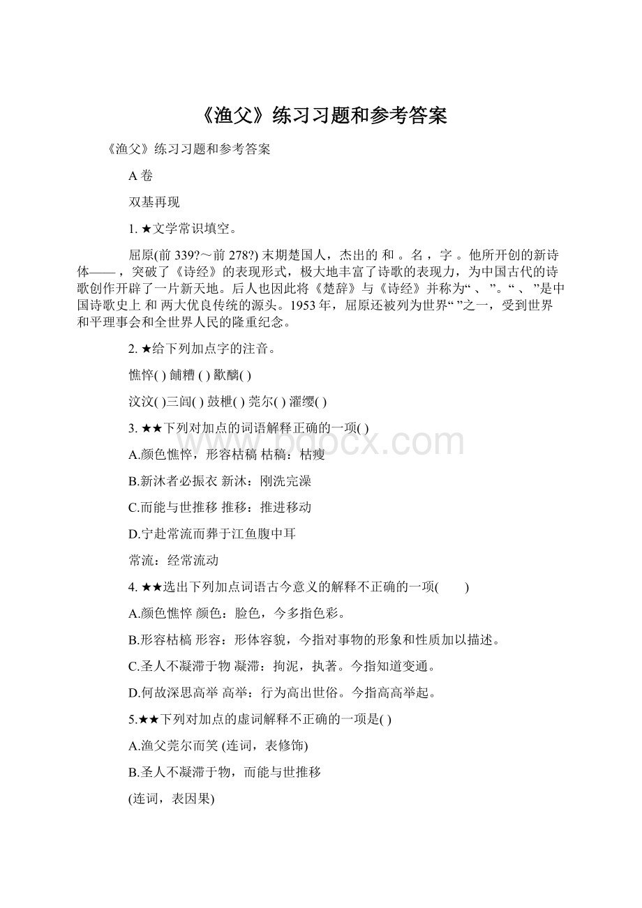 《渔父》练习习题和参考答案Word格式文档下载.docx_第1页