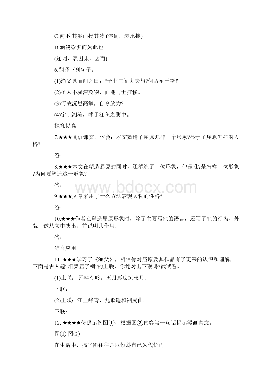 《渔父》练习习题和参考答案Word格式文档下载.docx_第2页