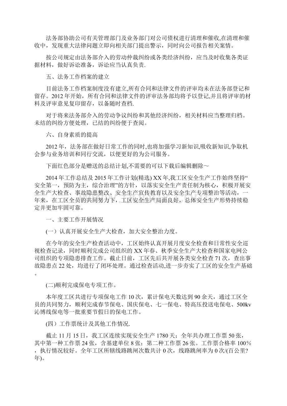 年度法务部年度工作计划文档格式.docx_第2页