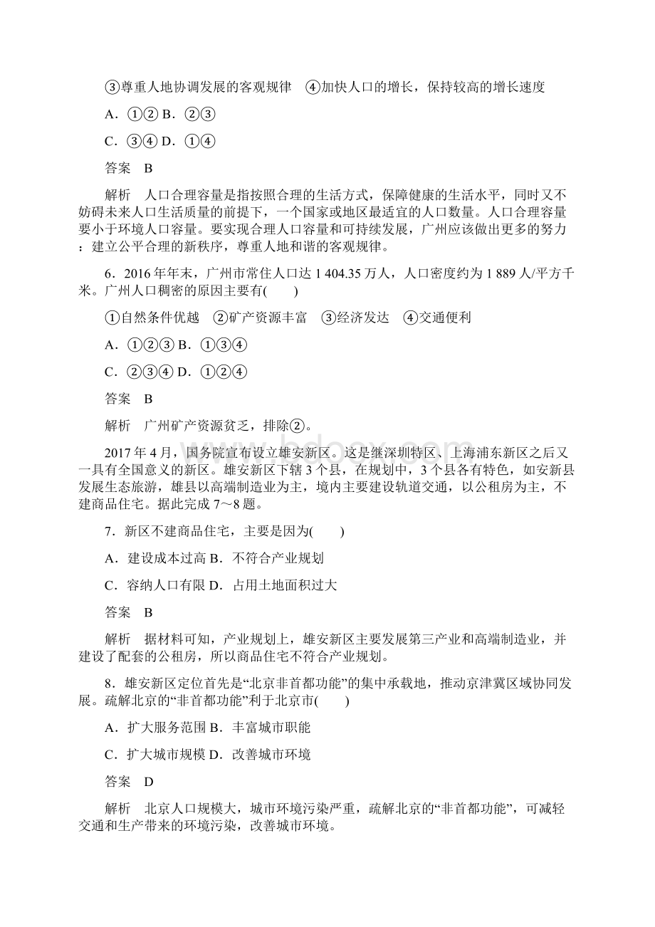 学年高中地理模块综合检测湘教版必修2.docx_第3页