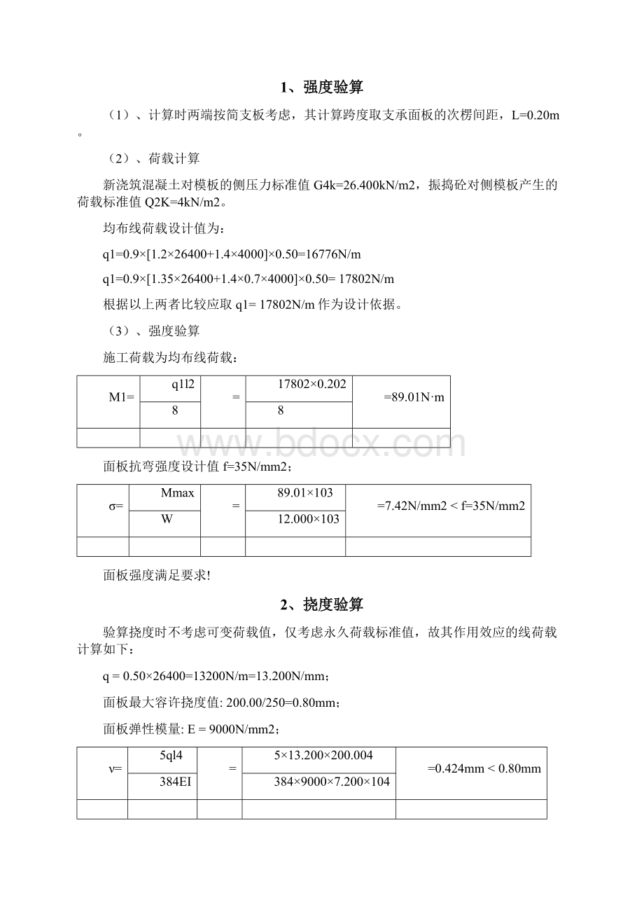 地下车库大梁模板方案01.docx_第3页