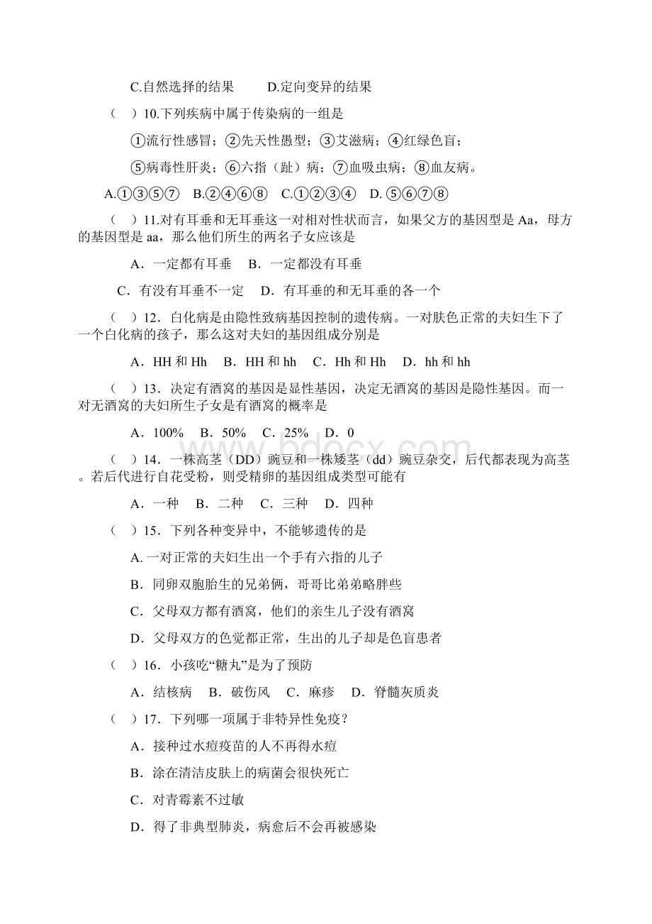 学年北师版八年级生物下册 期中测试题1Word格式.docx_第3页