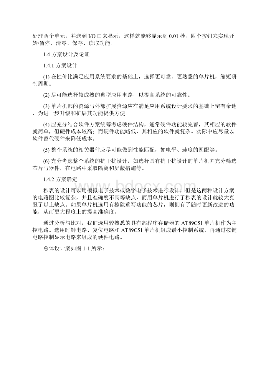 单片机课程设计电子秒表Word格式.docx_第3页