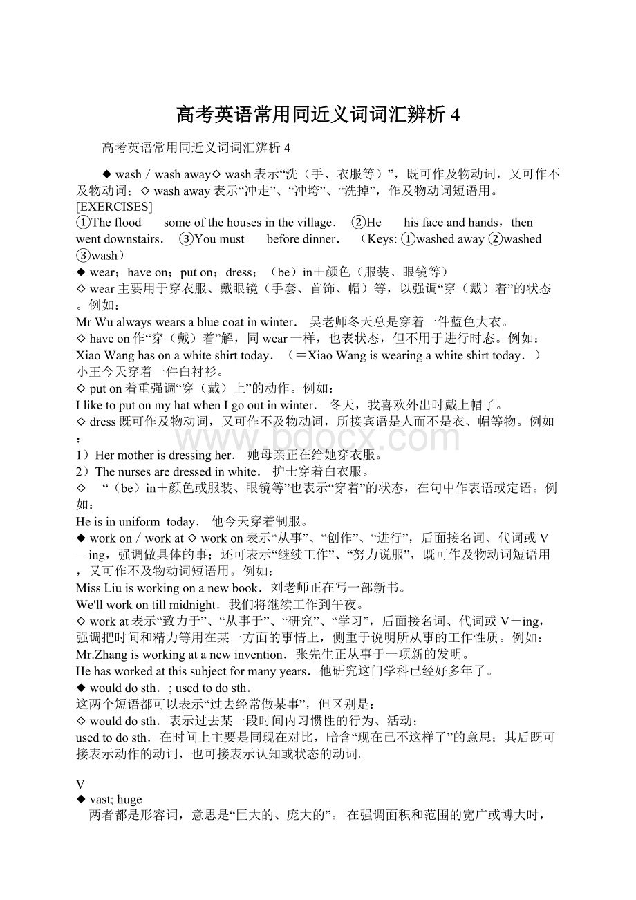 高考英语常用同近义词词汇辨析4Word格式文档下载.docx