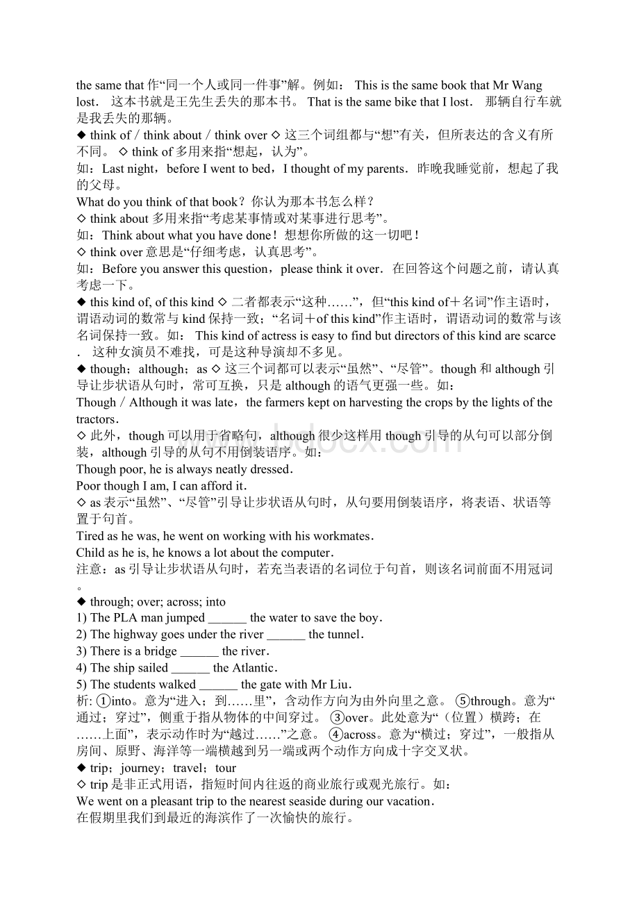 高考英语常用同近义词词汇辨析4.docx_第3页