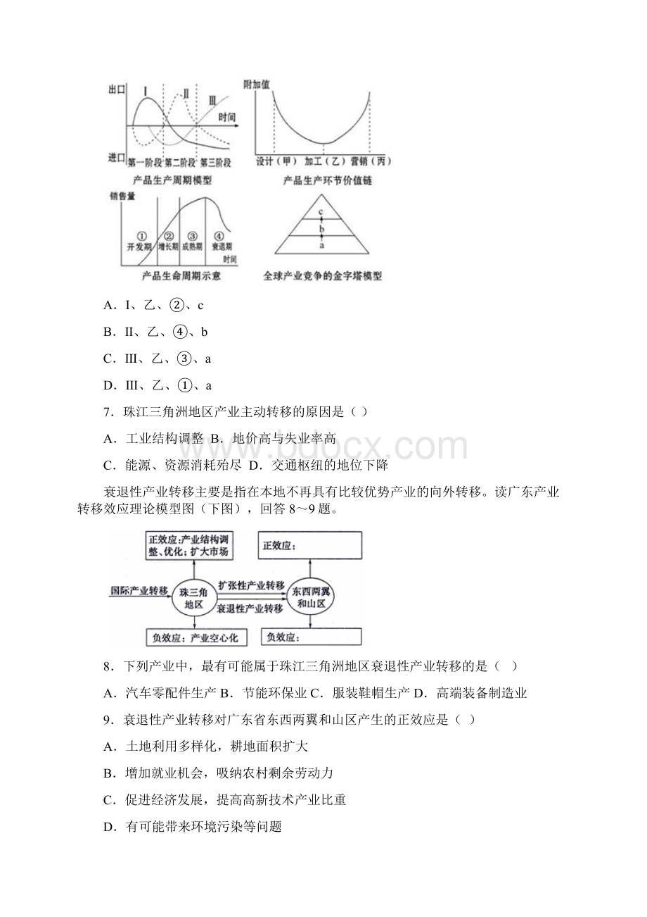 高三地理一轮单元卷第十六单元 区域联系与区域协调发展 B卷.docx_第3页