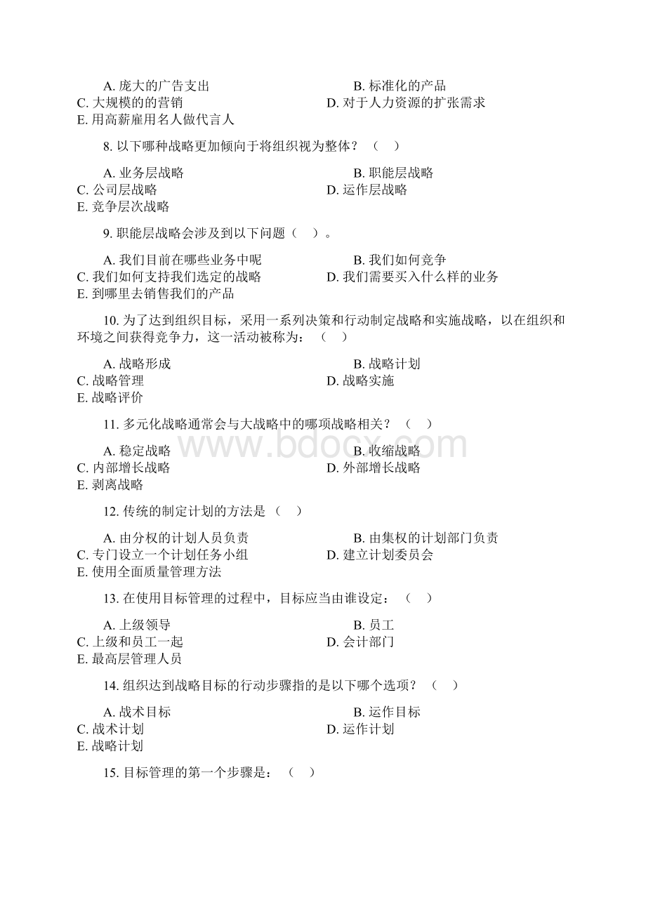 管理学原理Word文档格式.docx_第2页