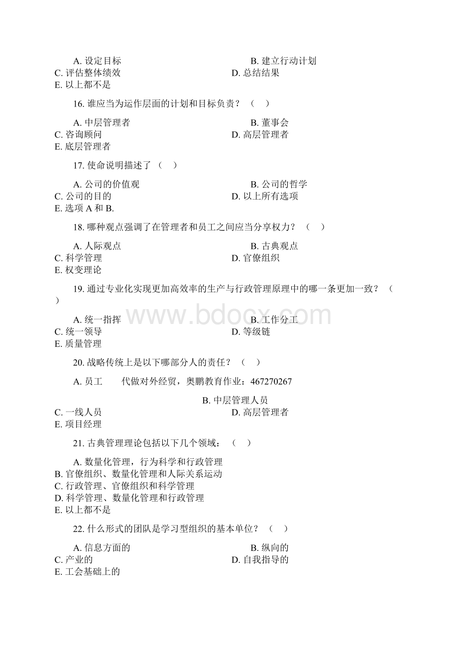 管理学原理Word文档格式.docx_第3页