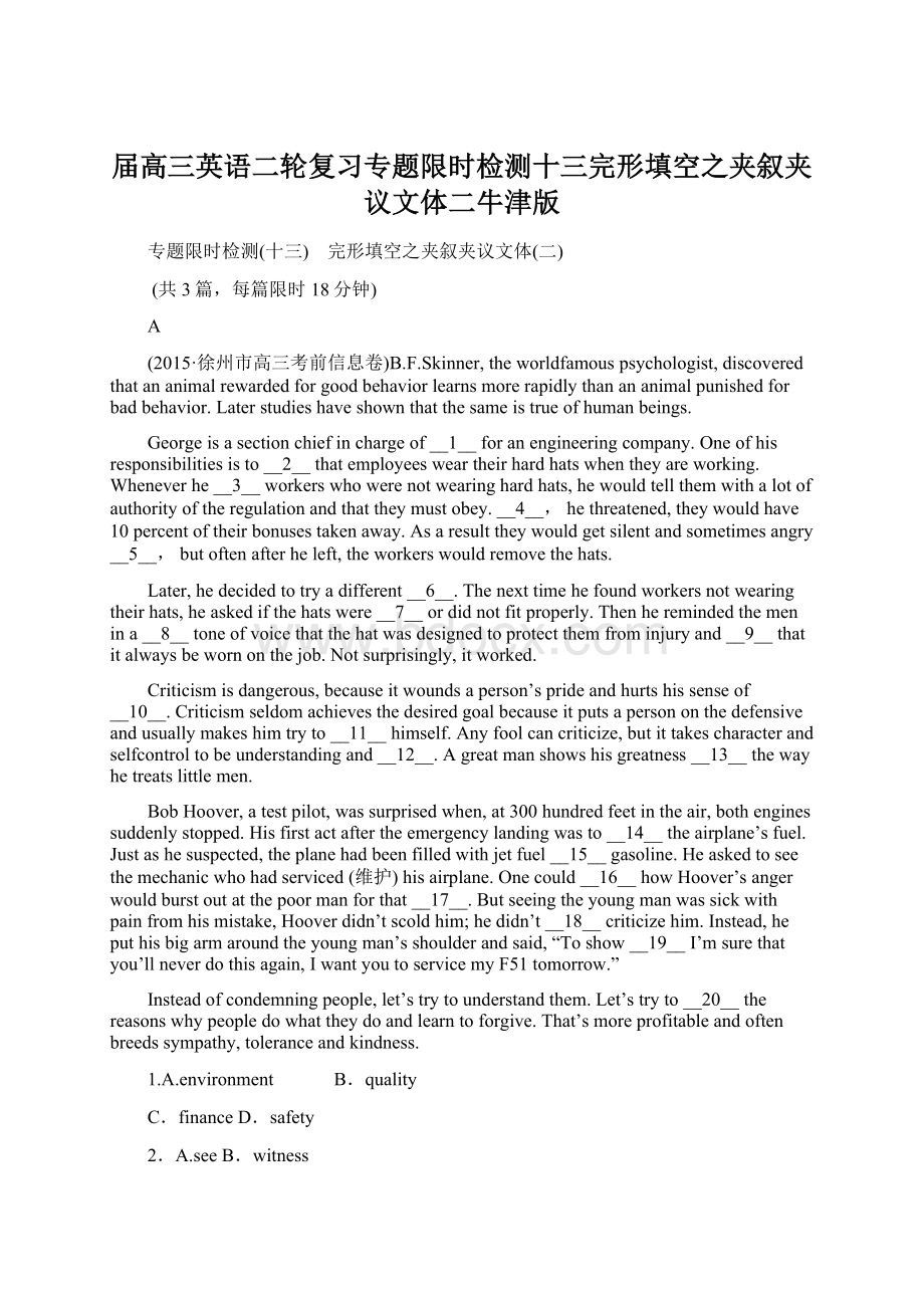 届高三英语二轮复习专题限时检测十三完形填空之夹叙夹议文体二牛津版.docx_第1页