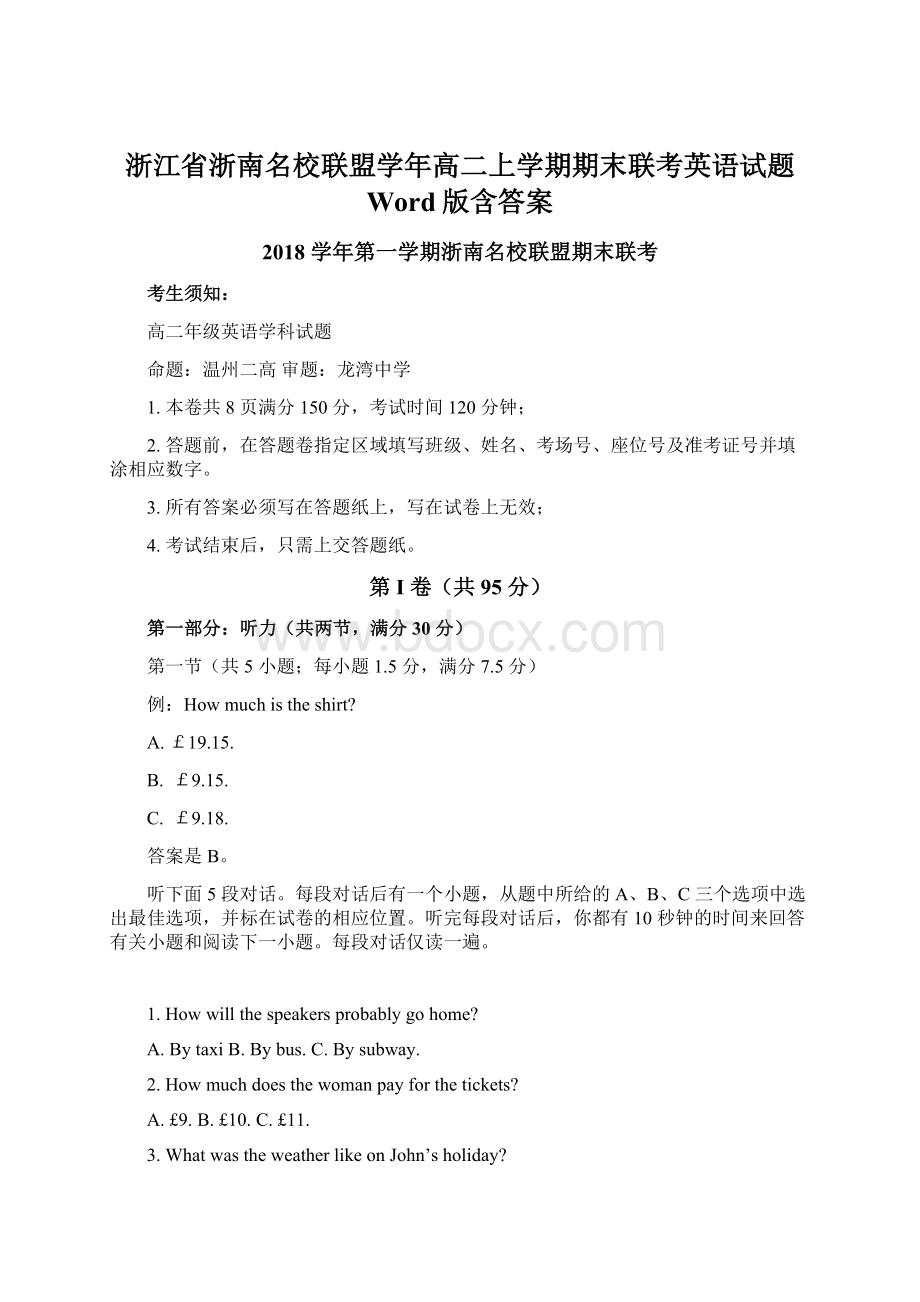 浙江省浙南名校联盟学年高二上学期期末联考英语试题 Word版含答案.docx_第1页