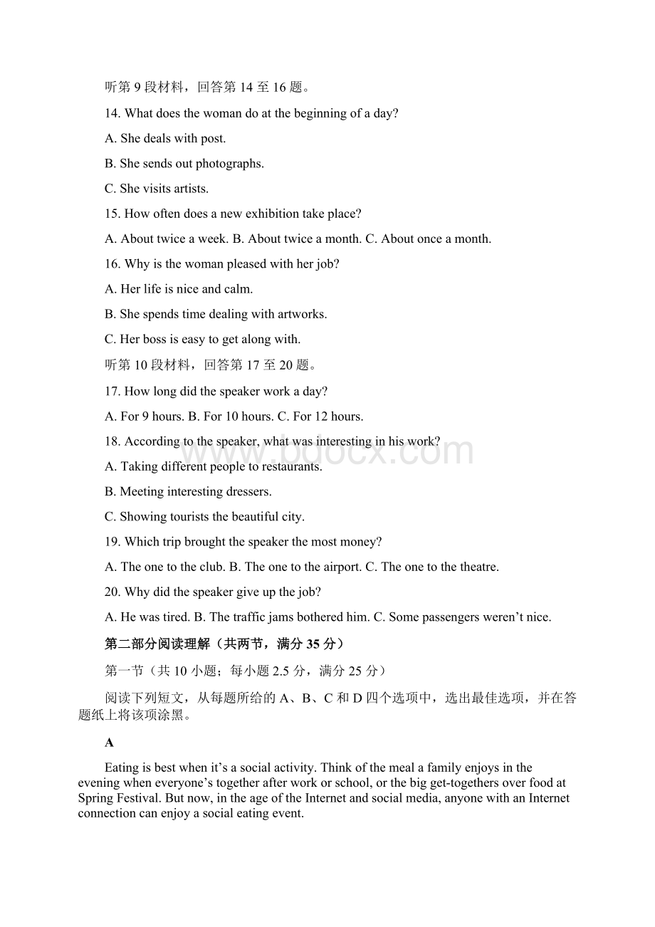 浙江省浙南名校联盟学年高二上学期期末联考英语试题 Word版含答案.docx_第3页