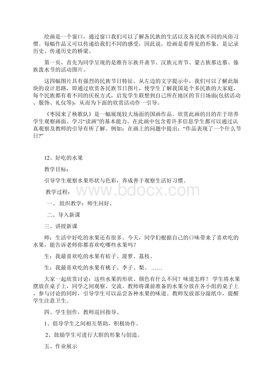 二年级美术汇总Word文档下载推荐.docx_第3页