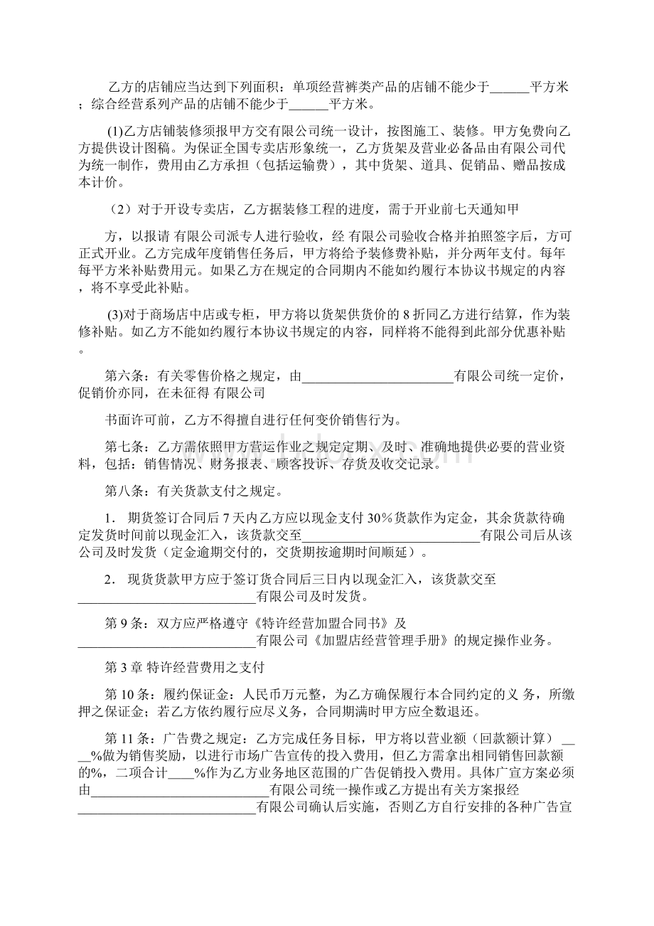 特许经营加盟合同书.docx_第3页