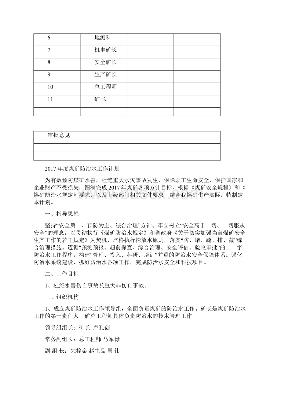 露天煤矿年度防治水工作计划.docx_第2页