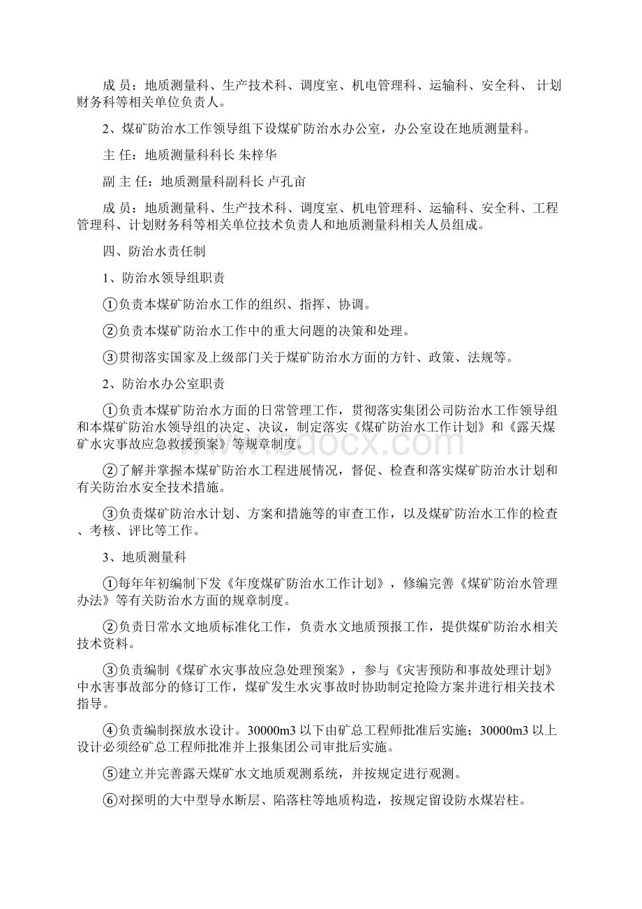 露天煤矿年度防治水工作计划.docx_第3页