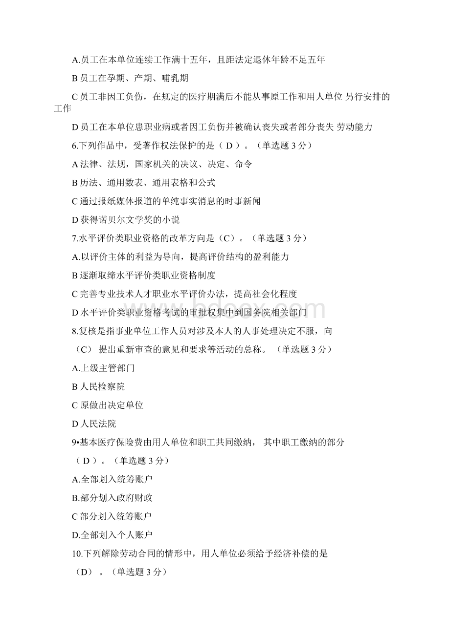 继教答案满分教程文件.docx_第2页