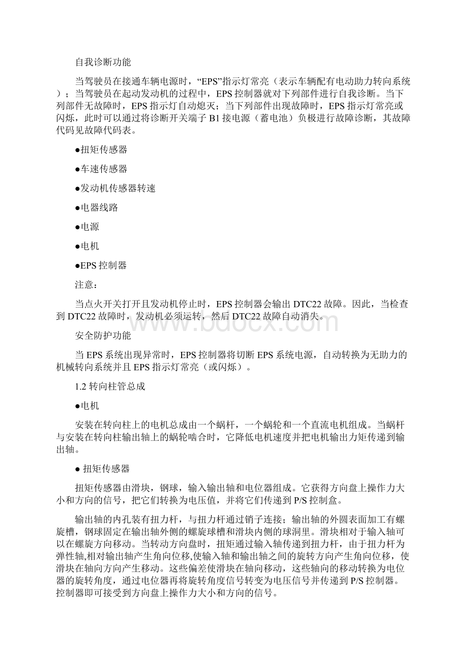 株洲易力达EPS电动助力转向系统维修指南.docx_第2页