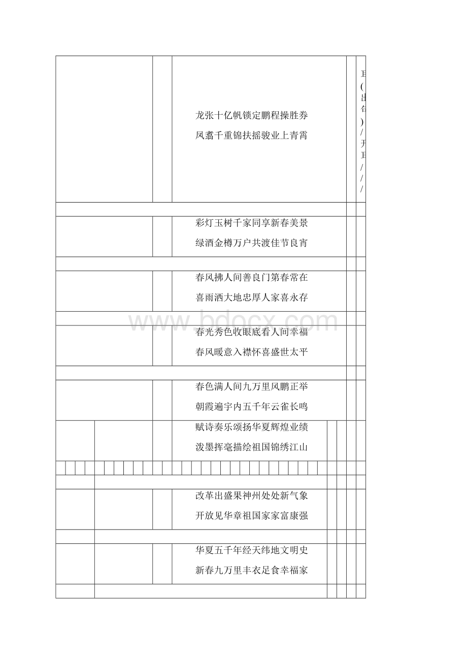 12字春联.docx_第3页