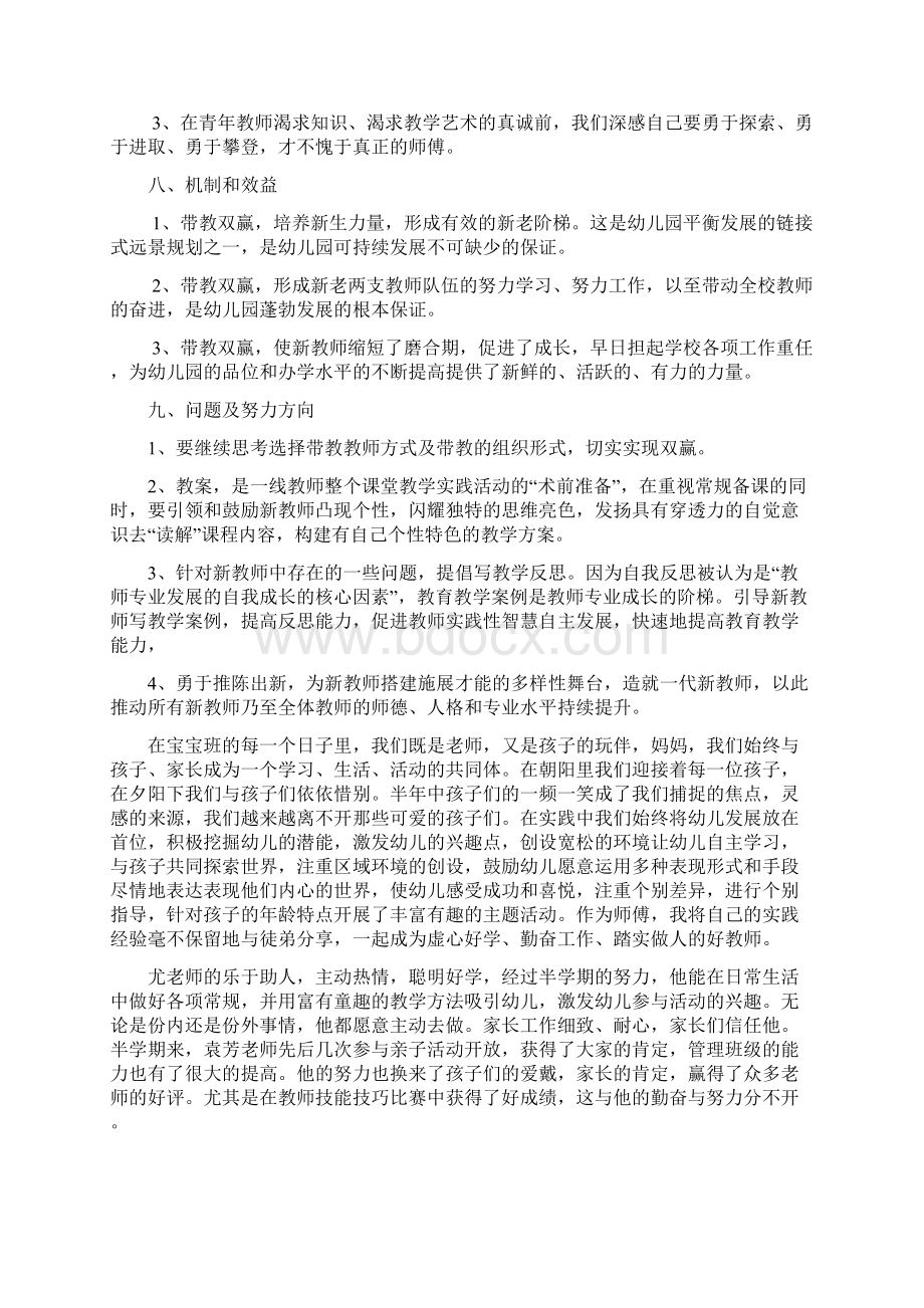 师徒结对徒弟总结.docx_第3页