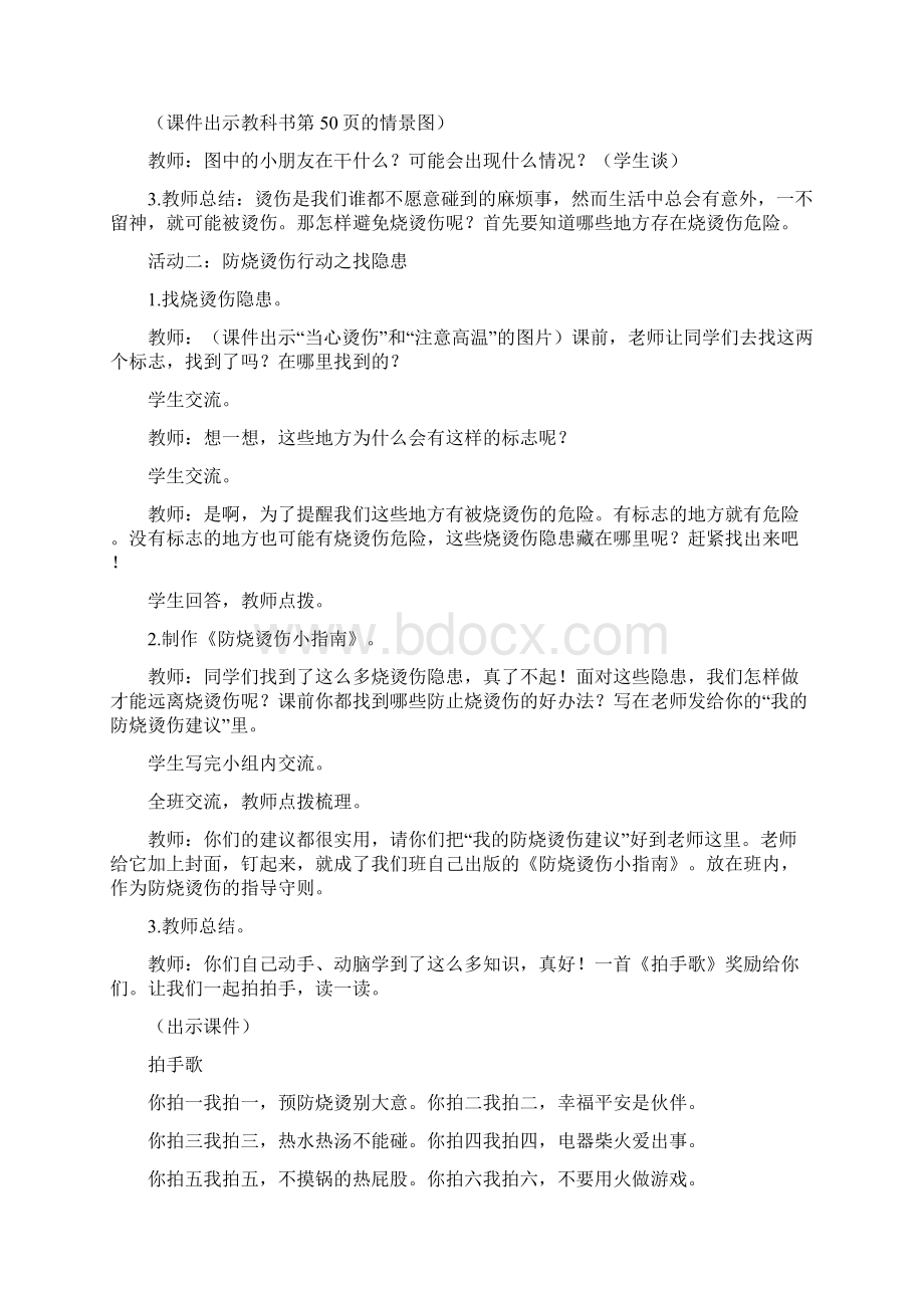 教科版三年级上册道德与法治第四单元教案汇编.docx_第2页