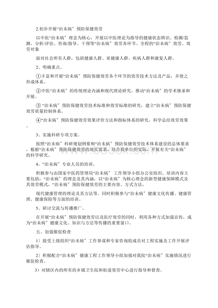 治未病实施方案.docx_第2页