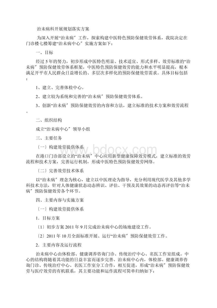 治未病实施方案.docx_第3页