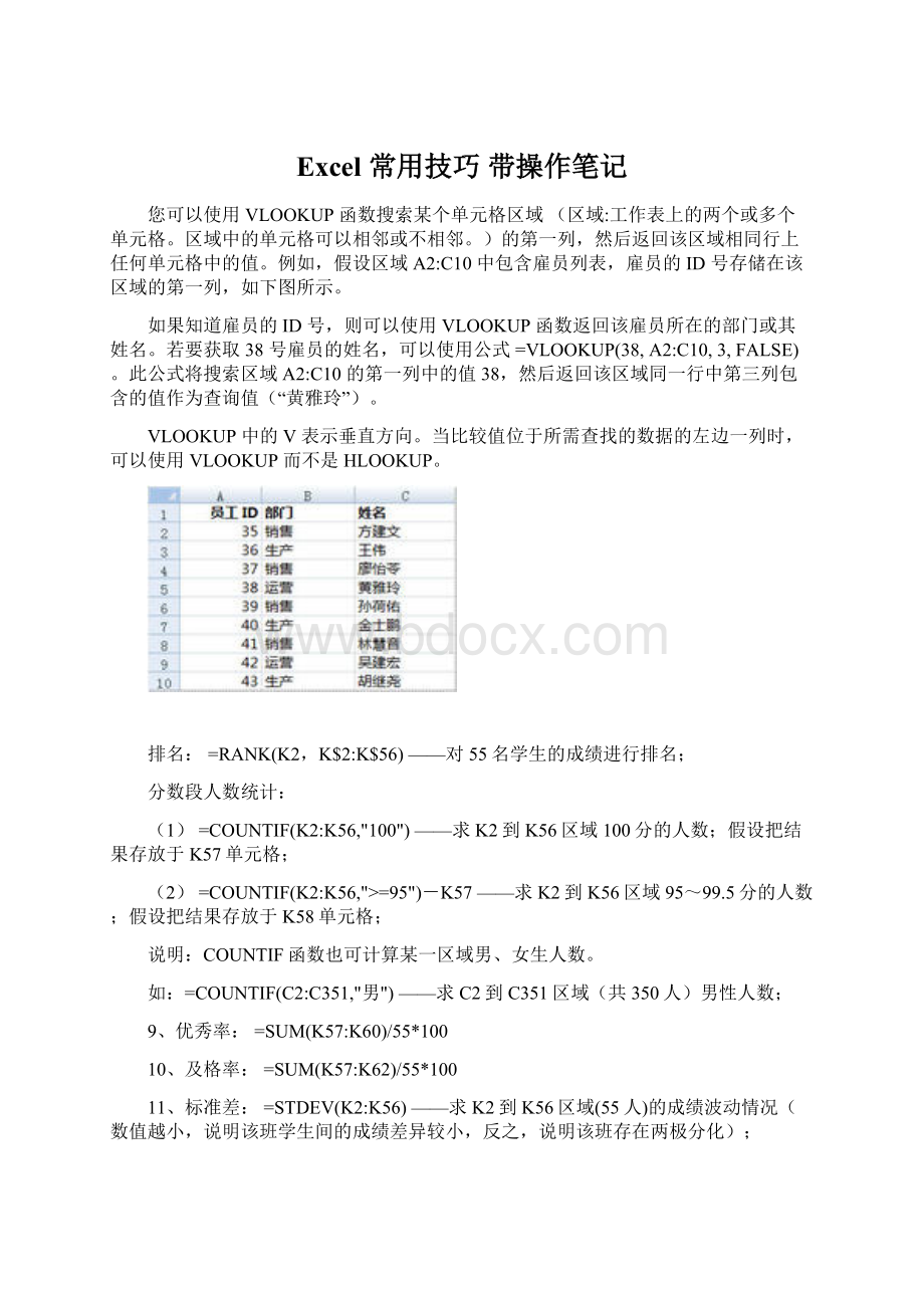 Excel 常用技巧带操作笔记.docx_第1页