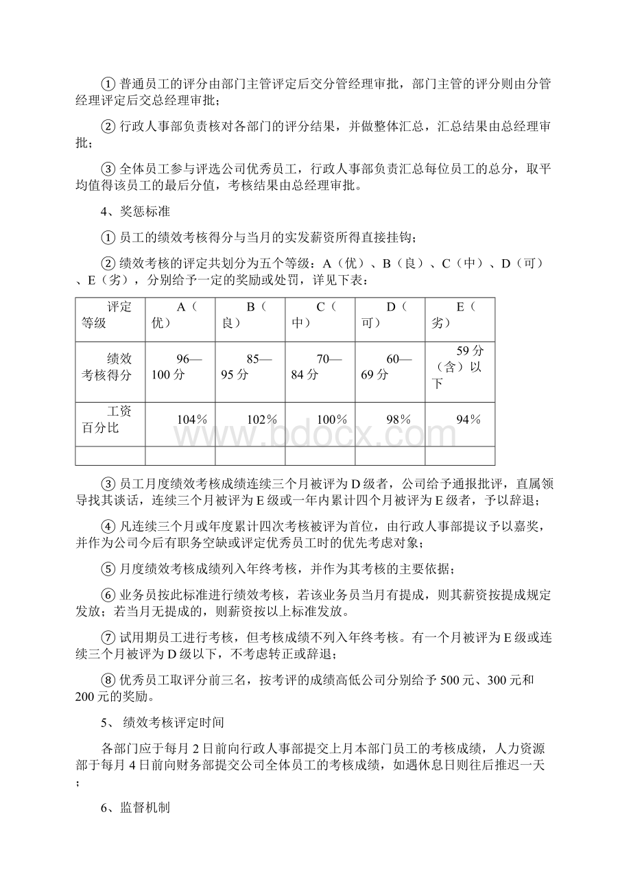 适合于中小企业的绩效考核.docx_第2页