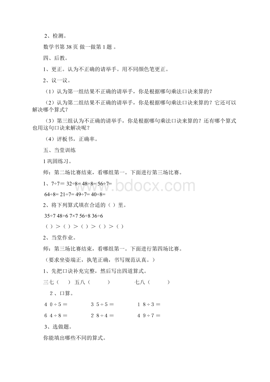 表内除法二文档格式.docx_第2页