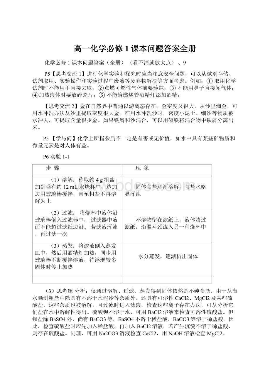 高一化学必修1课本问题答案全册.docx_第1页