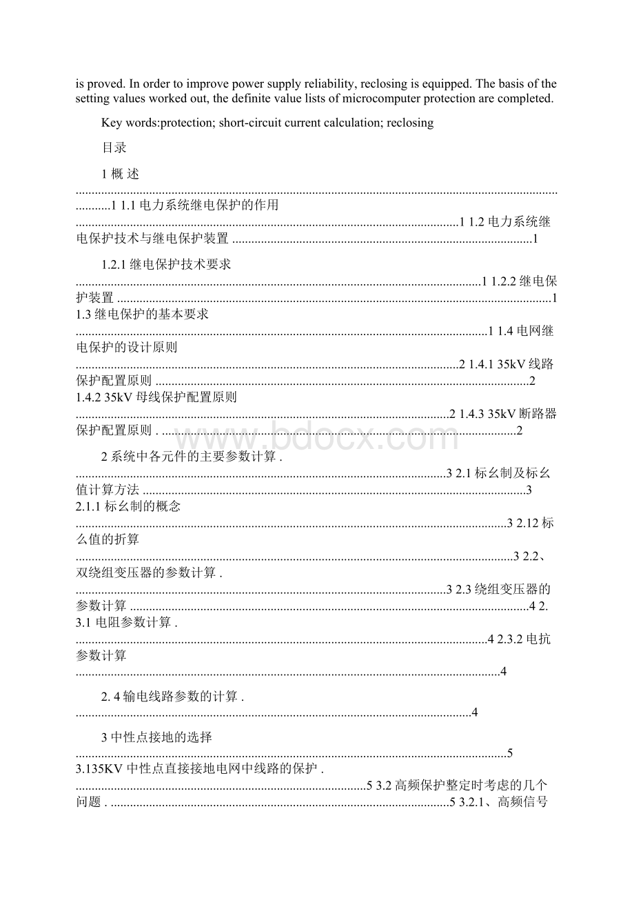 35kV电网继电保护精.docx_第3页