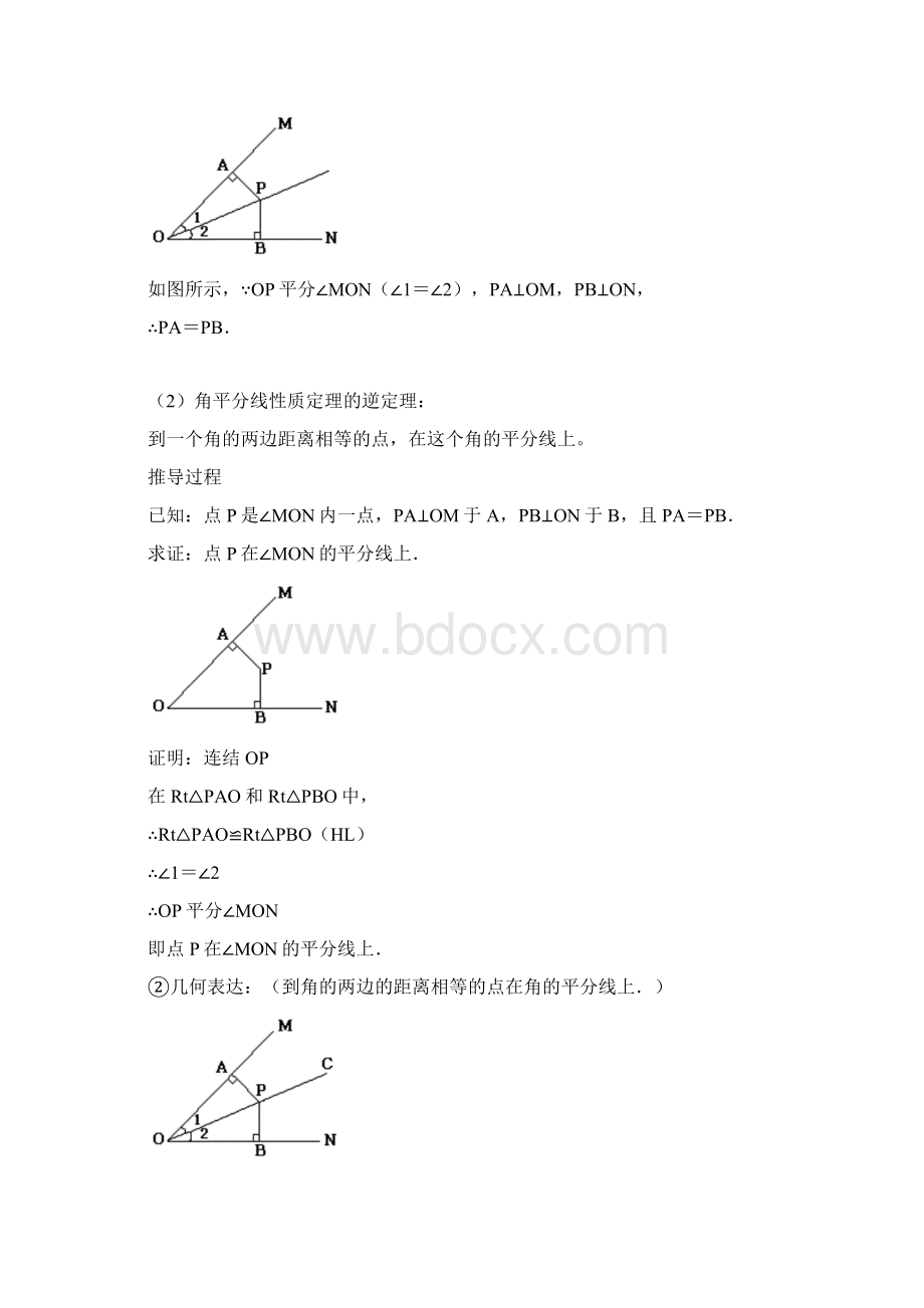 角平分线的性质定理及其逆定理.docx_第2页