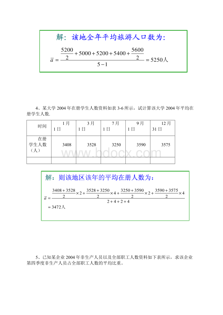 完整word版统计学计算题答案.docx_第3页