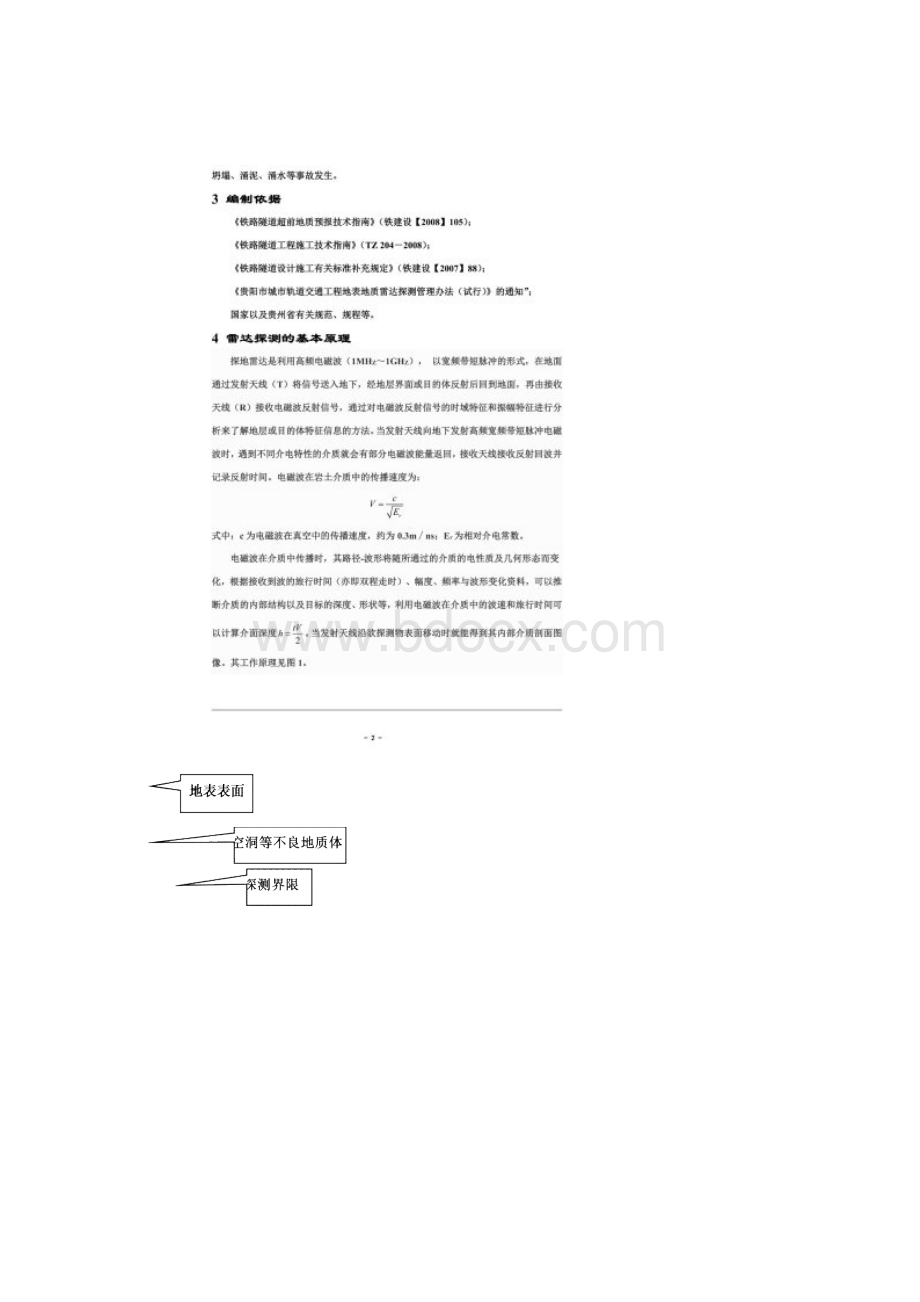 地表雷达检测技术方案.docx_第3页