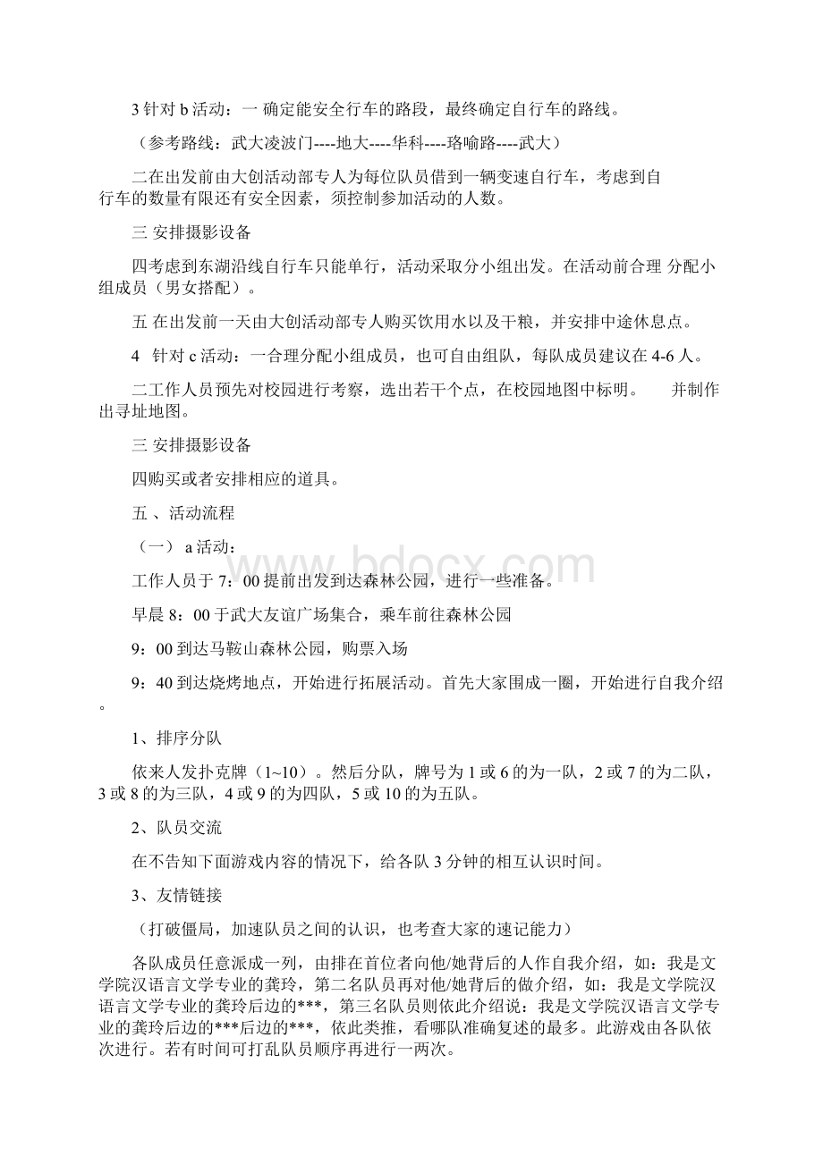 拓展活动策划书3篇.docx_第2页