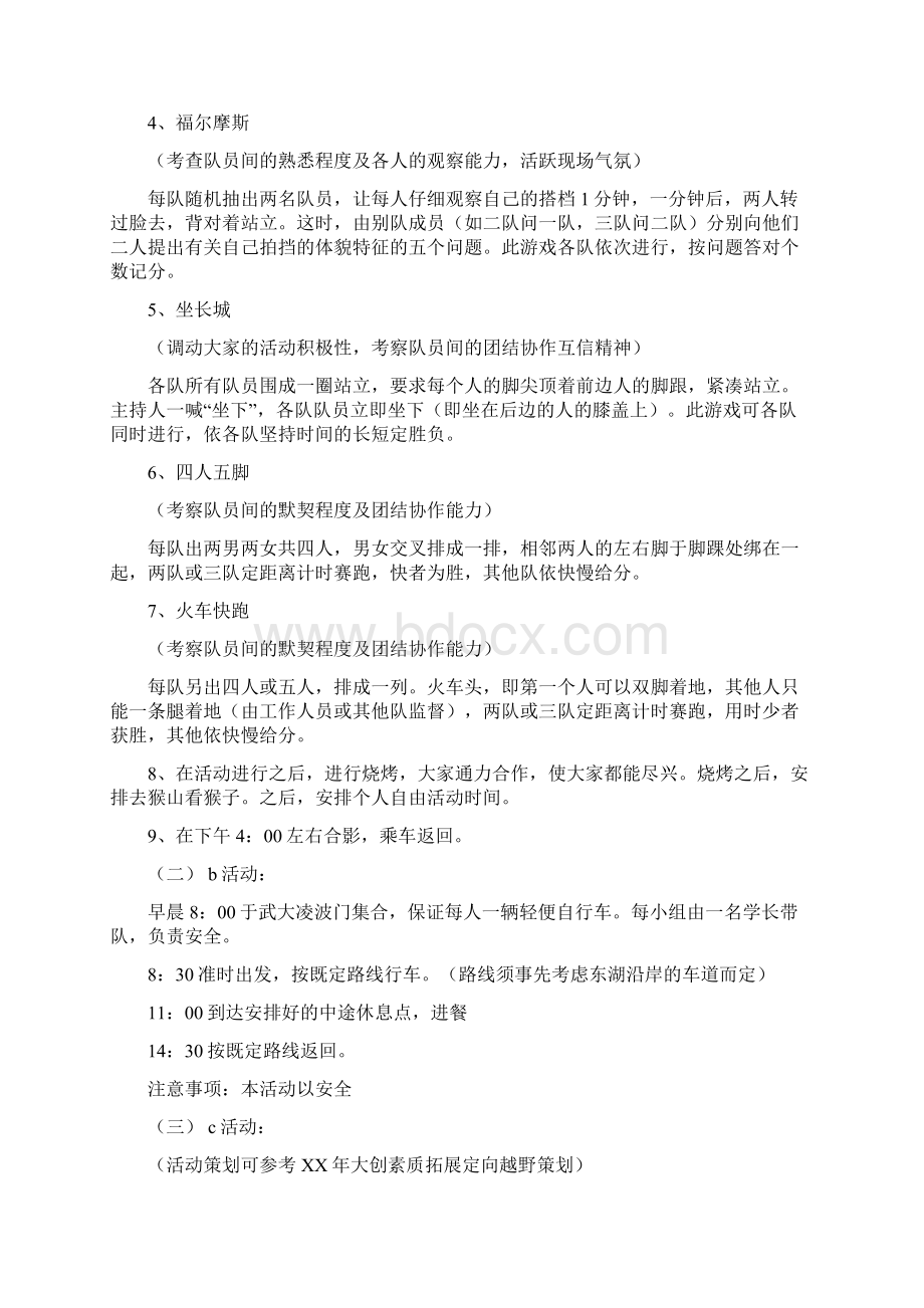 拓展活动策划书3篇.docx_第3页