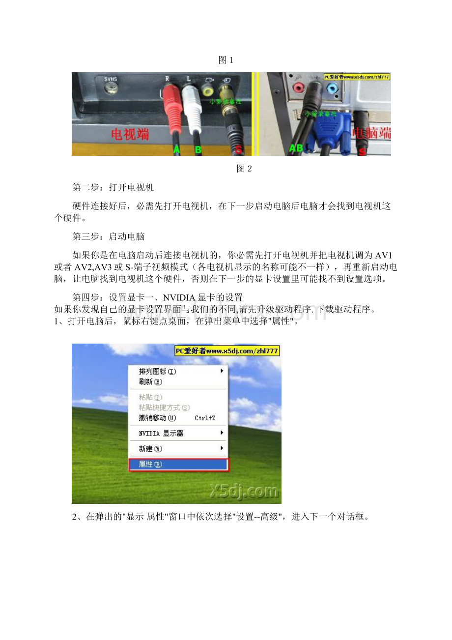 电脑连接电视方法详解Word格式.docx_第2页