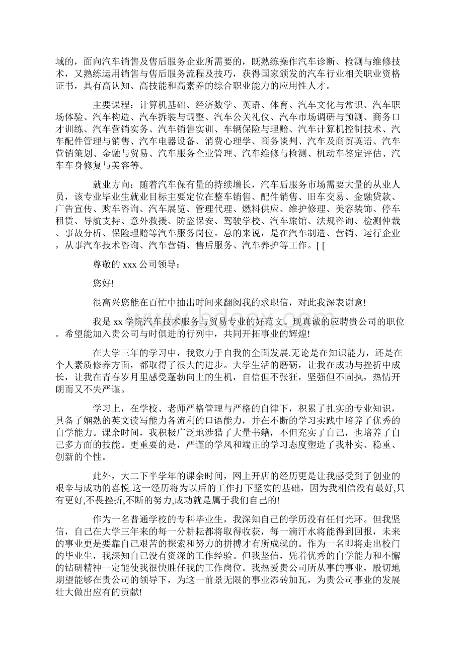 汽车技术服务与营销专业求职信.docx_第3页