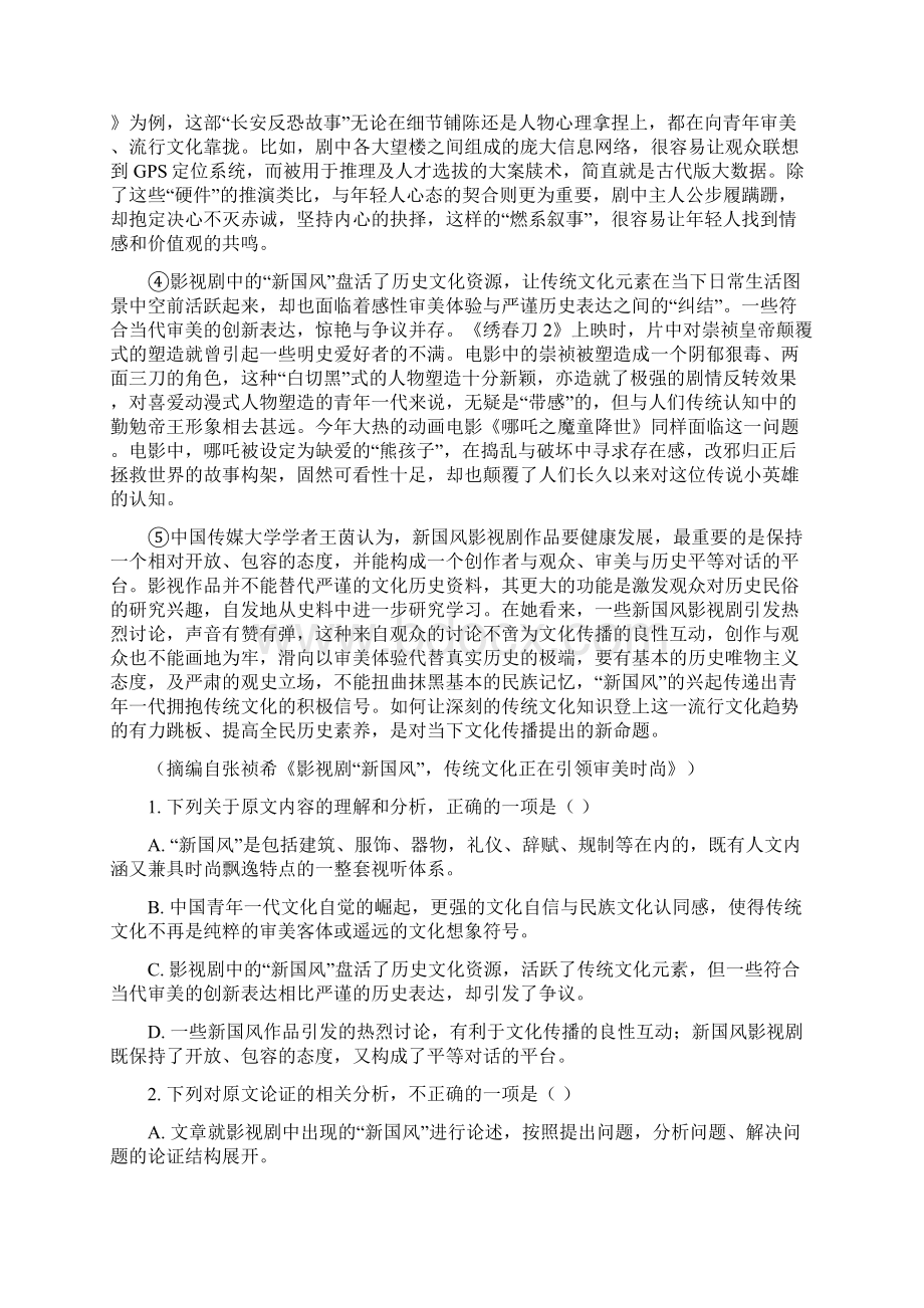 黑龙江省大庆市学年高三上学期第二次教学质量检测语文试题解析版Word文件下载.docx_第2页