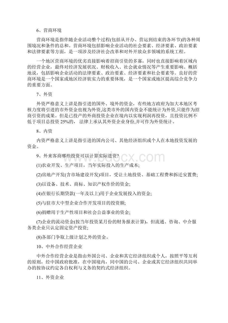 招商人不得不知的45个知识点.docx_第2页