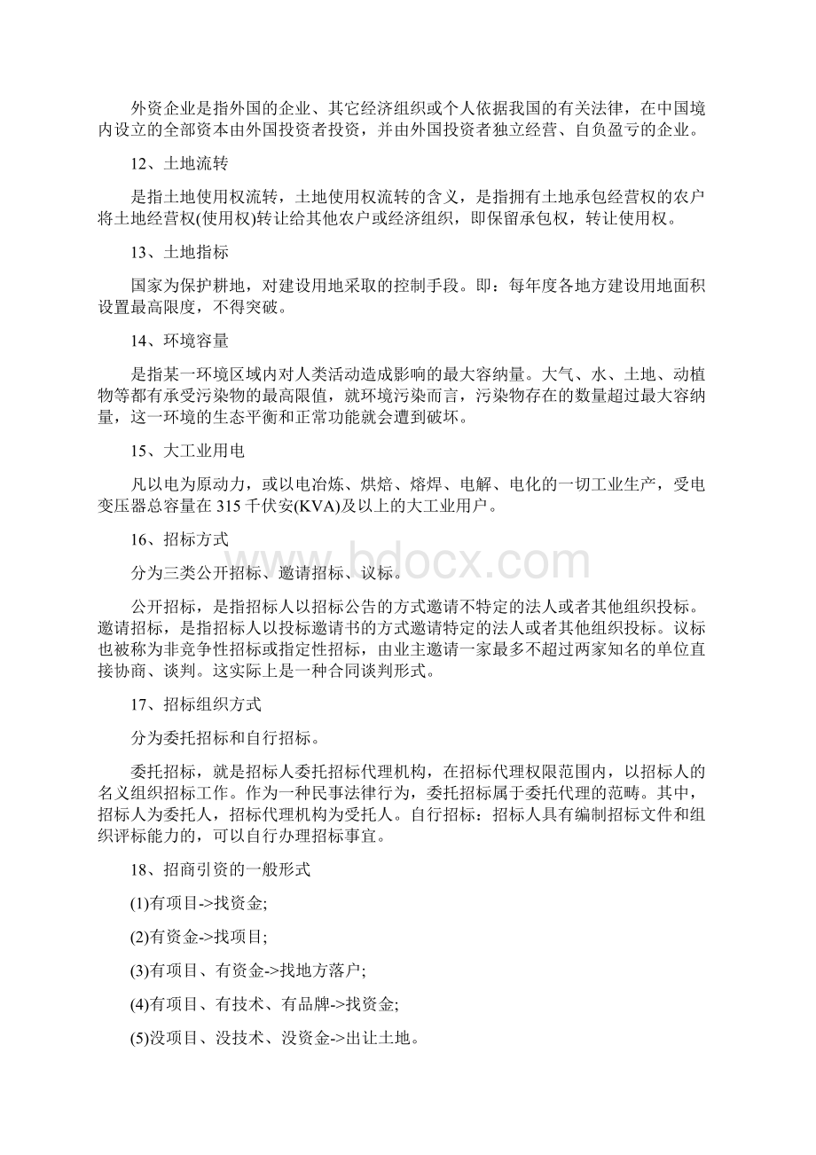 招商人不得不知的45个知识点.docx_第3页