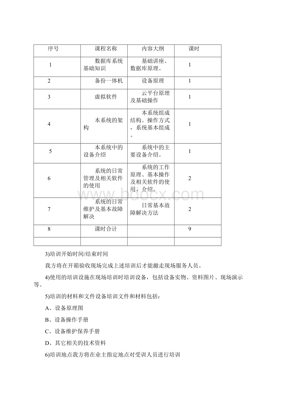 培训的措施doc.docx_第2页