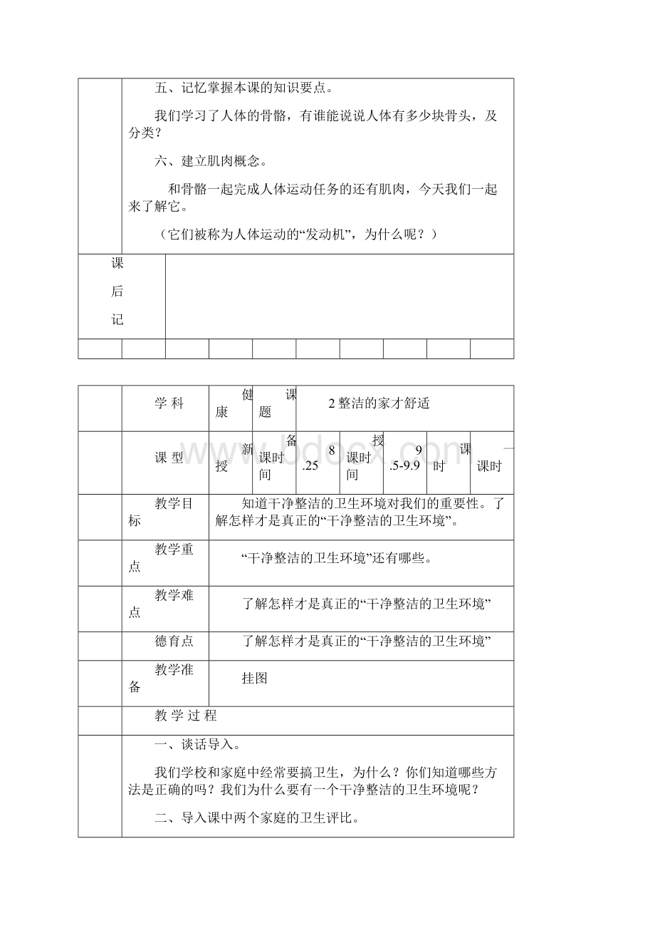 健康教育小学三年级上册教案北京教育出版社Word文档格式.docx_第2页