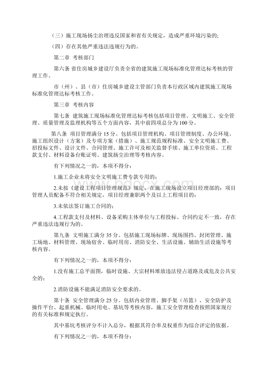 吉建管17号文.docx_第2页