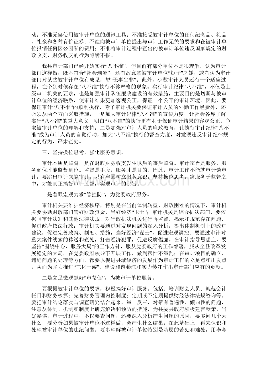 转变审计作风提高审计效能的体会Word文件下载.docx_第2页