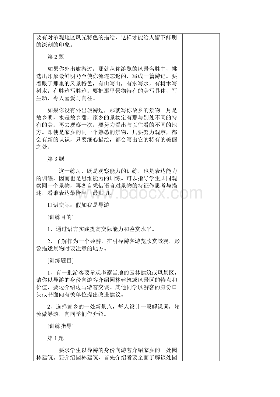 八年级语文上册第四单元写作《写参观游览的文章》教案新版苏教版.docx_第2页