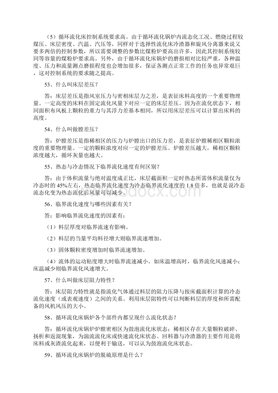 培训之CFB锅炉简答题部分2文档格式.docx_第2页