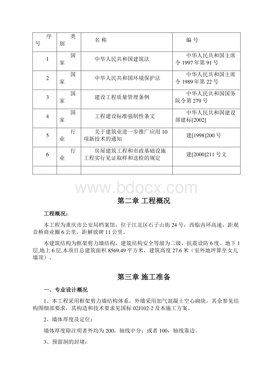 整理档案馆砌体工程施工方案.docx_第3页