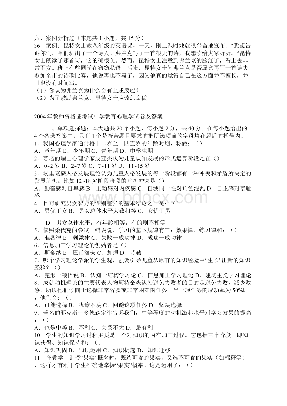 教师资格考试试题教育心理学Word文档下载推荐.docx_第3页