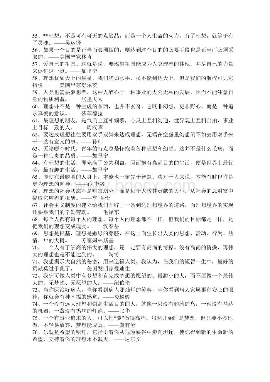 100句关于理想的名人名言.docx_第3页